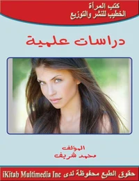 دراسات علمية