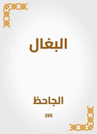 البغال