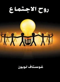 روح الاجتماع