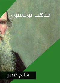 مذهب تولستوي