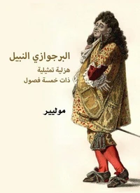 البرجوازي النبيل: هزلية تمثيلية ذات خمسة فصول