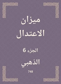 ميزان الاعتدال