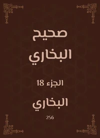 صحيح البخاري