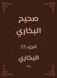 صحيح البخاري