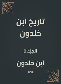 تاريخ ابن خلدون