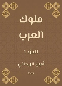 ملوك العرب