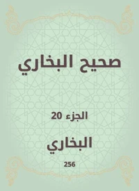صحيح البخاري