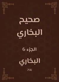 صحيح البخاري
