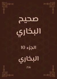صحيح البخاري