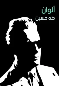 ألوان