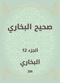 صحيح البخاري