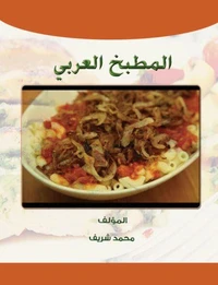 المطبخ العربي