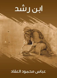 ابن رشد