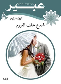 شعاع خلف الغيوم