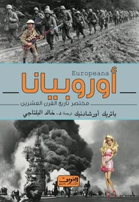 أوربيانا