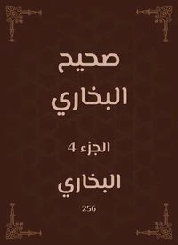 صحيح البخاري