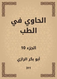 الحاوي في الطب