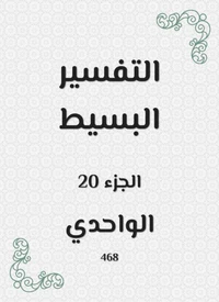 التفسير البسيط