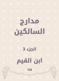 مدارج السالكين