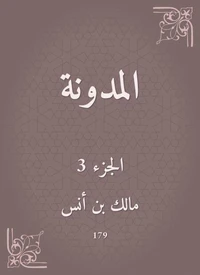 المدونة