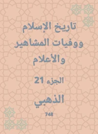 تاريخ الإسلام ووفيات المشاهير والأعلام