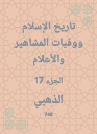 تاريخ الإسلام ووفيات المشاهير والأعلام