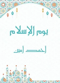 يوم الإسلام