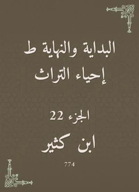 البداية والنهاية ط إحياء التراث