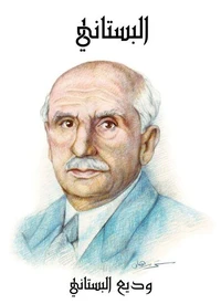 البستاني