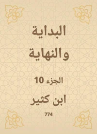 البداية والنهاية