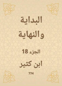 البداية والنهاية