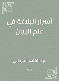 أسرار البلاغة في علم البيان