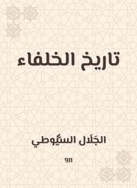 تاريخ الخلفاء