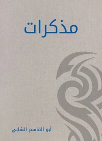 مذكرات