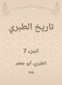 تاريخ الطبري