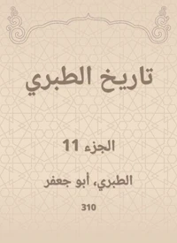 تاريخ الطبري