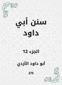 سنن أبي داود