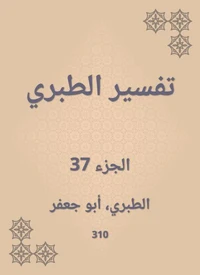 تفسير الطبري