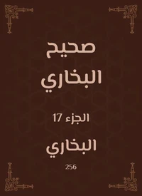 صحيح البخاري