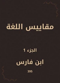 مقاييس اللغة