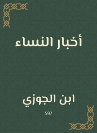 أخبار النساء