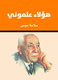 هؤلاء علموني