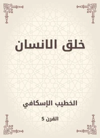 خلق الانسان
