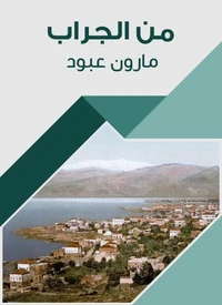 من الجراب