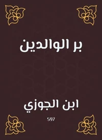 بر الوالدين