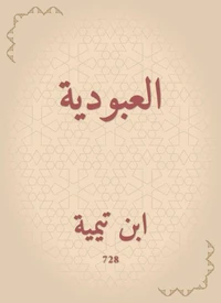 العبودية