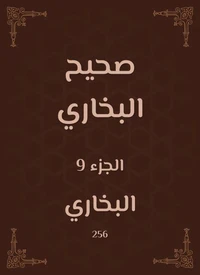 صحيح البخاري