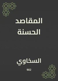 المقاصد الحسنة