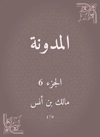 المدونة