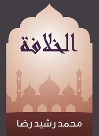 الخلافة